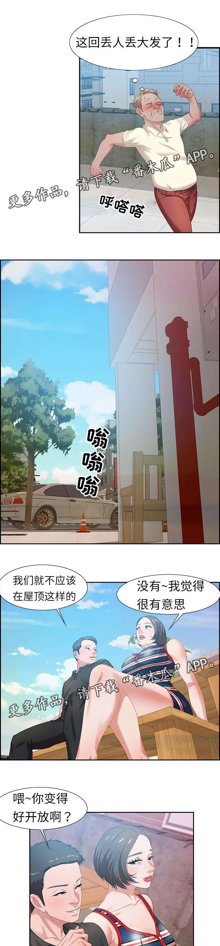 交汇点漫画漫画,第22章：缘分8图