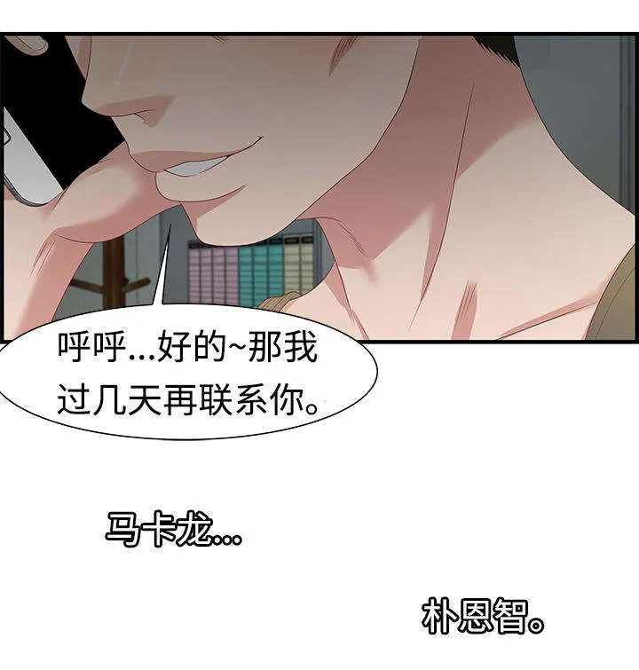 交汇点漫画漫画,第27章：电话12图