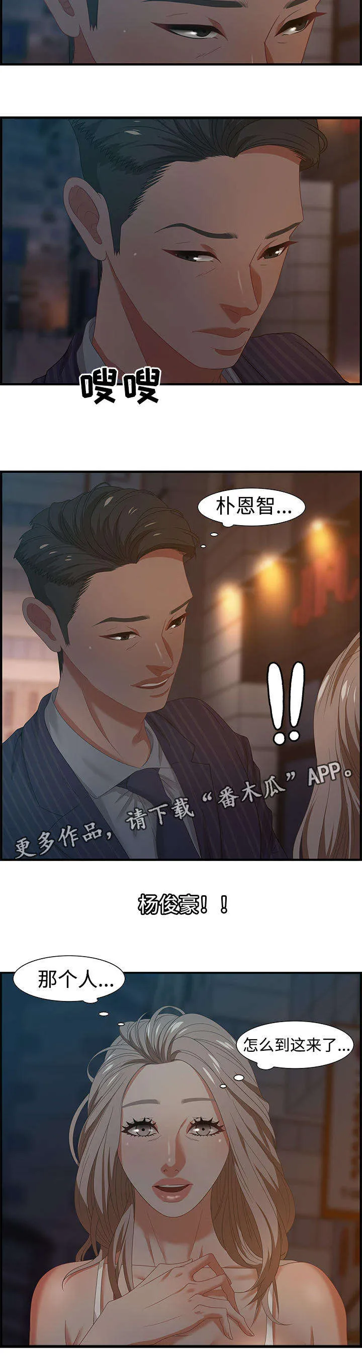 平行线的交汇点的漫画正版漫画,第30章：愤怒2图
