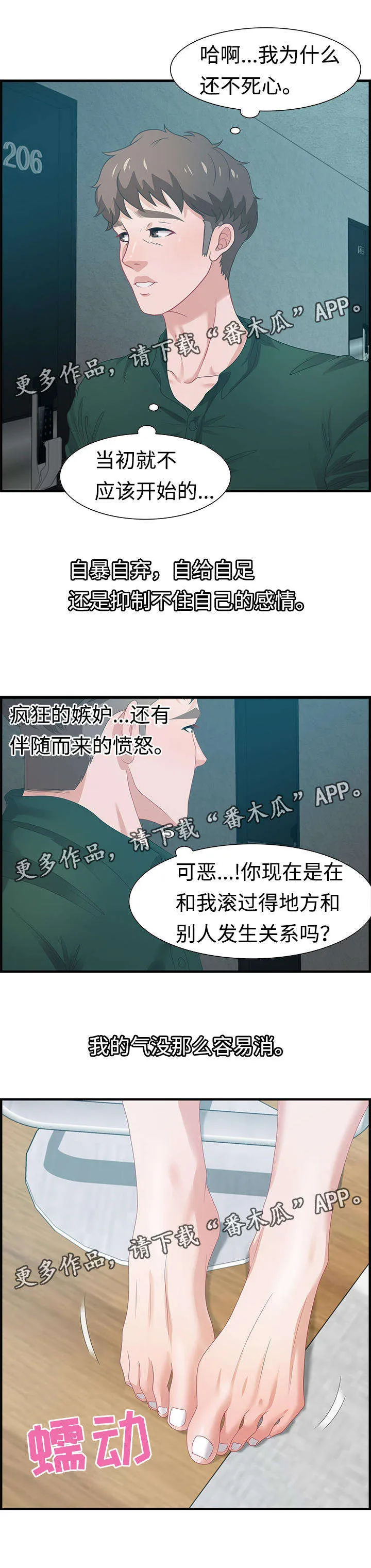 平行线的交汇点的漫画正版漫画,第30章：愤怒10图