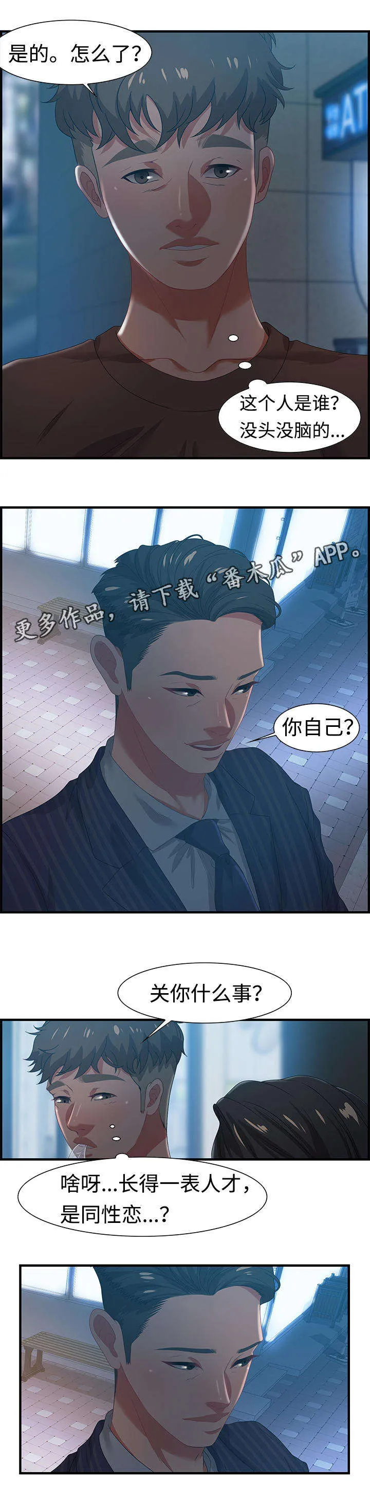 交汇点漫画漫画,第29章：傻子7图