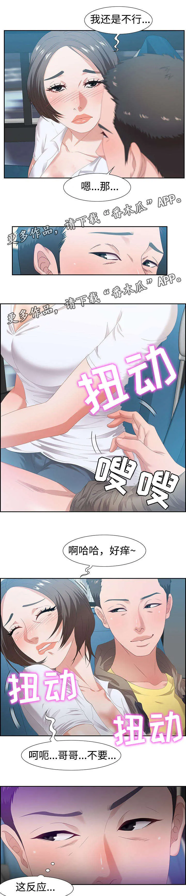 交汇点漫画漫画,第18章：密谋3图