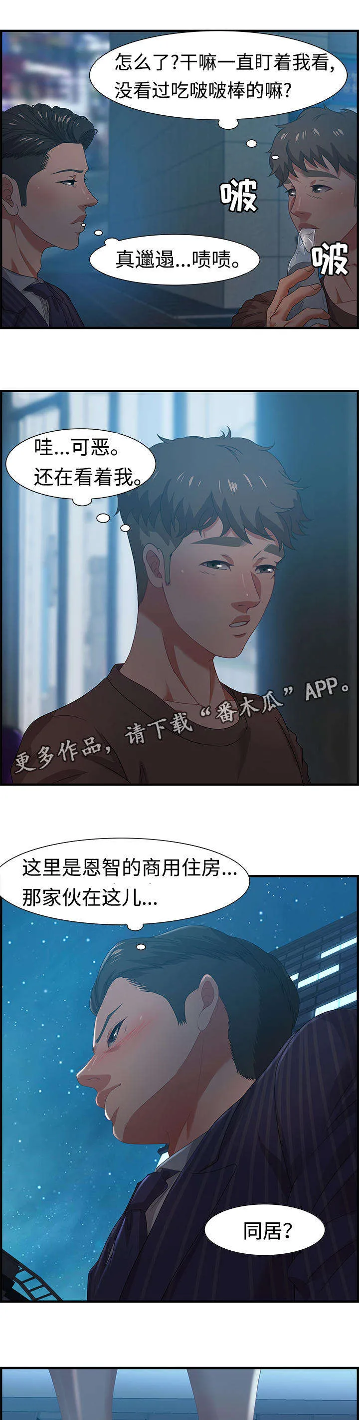 交汇点漫画漫画,第29章：傻子5图