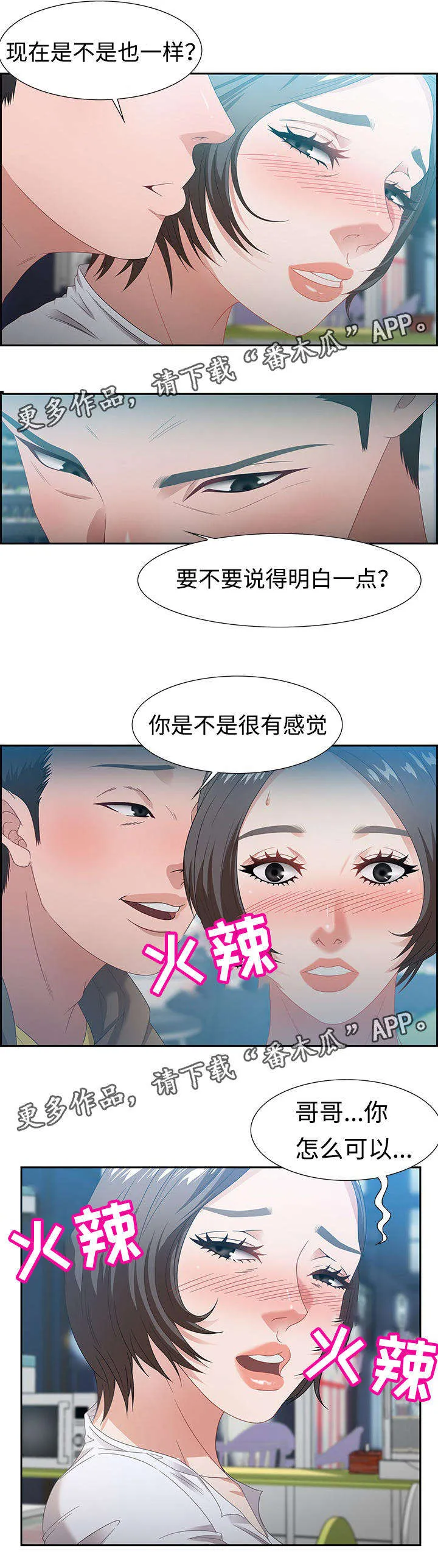 交汇点漫画漫画,第19章：酒店1图