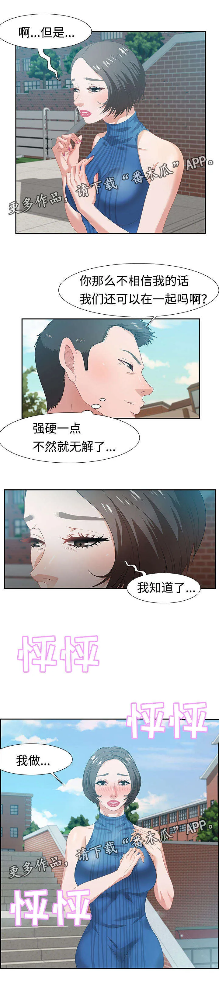 交汇点漫画漫画,第23章：我做9图
