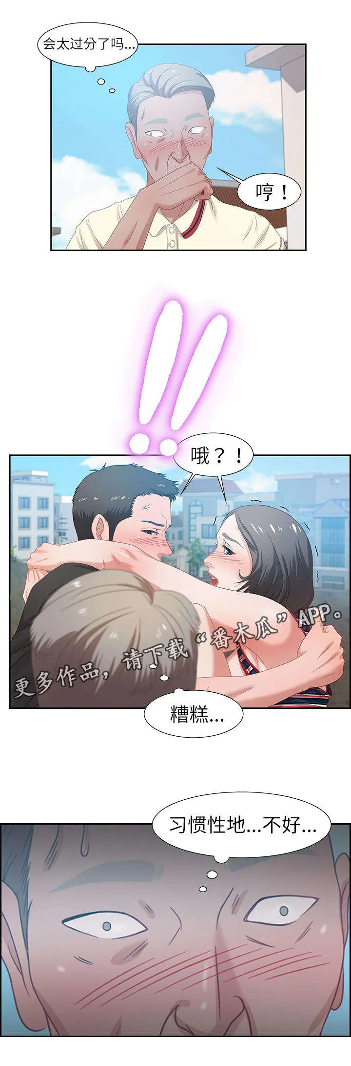 交汇点漫画漫画,第22章：缘分7图