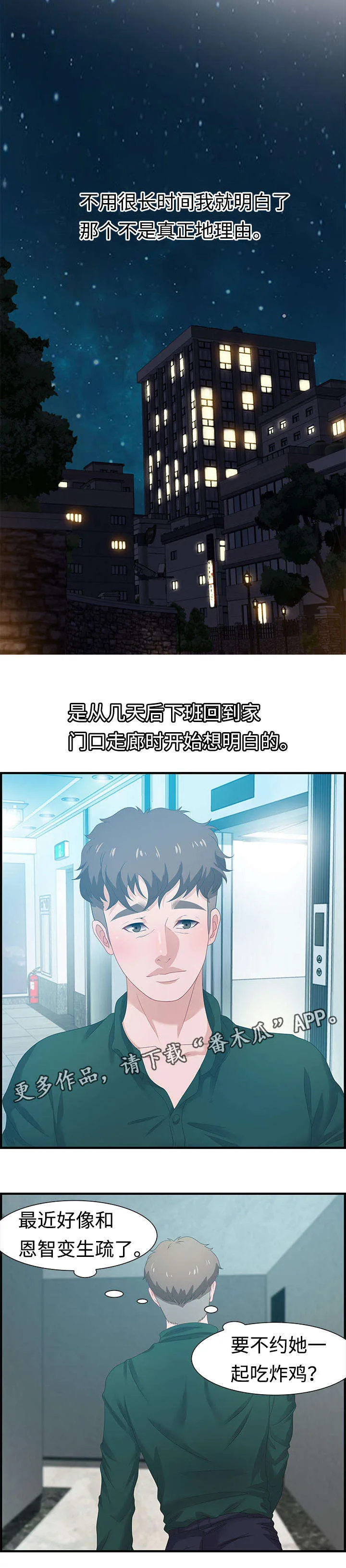平行线的交汇点的漫画正版漫画,第30章：愤怒6图