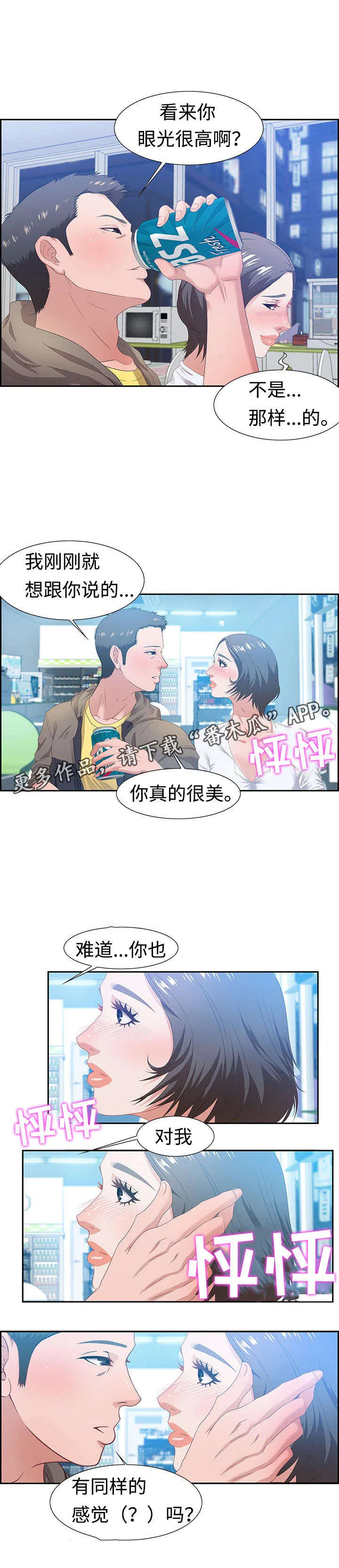 交汇点漫画漫画,第18章：密谋7图