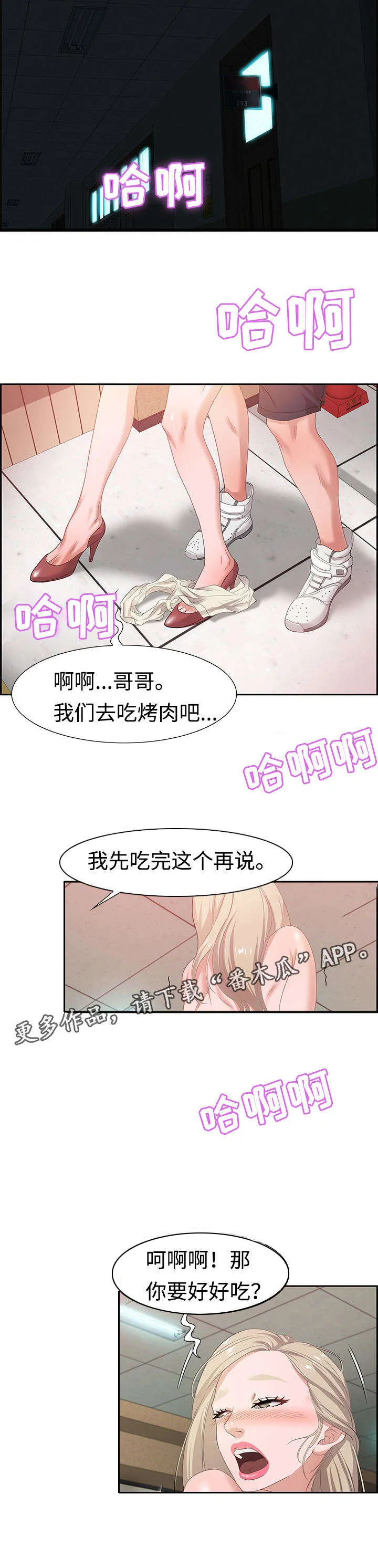 交汇点的近义词漫画,第16章：活动5图