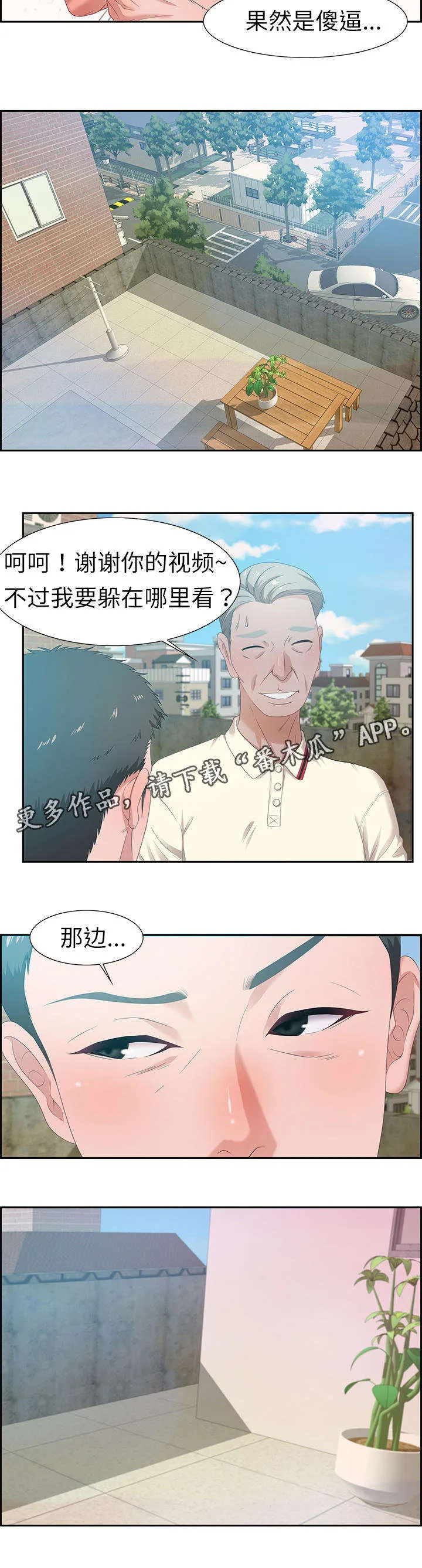 交汇点漫画漫画,第21章：美味零食6图