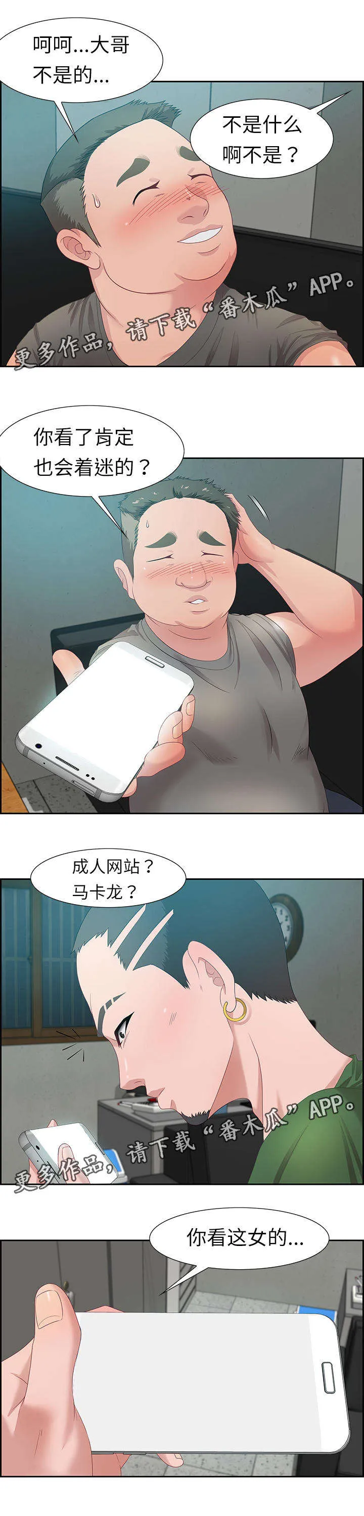 交汇点漫画漫画,第21章：美味零食2图