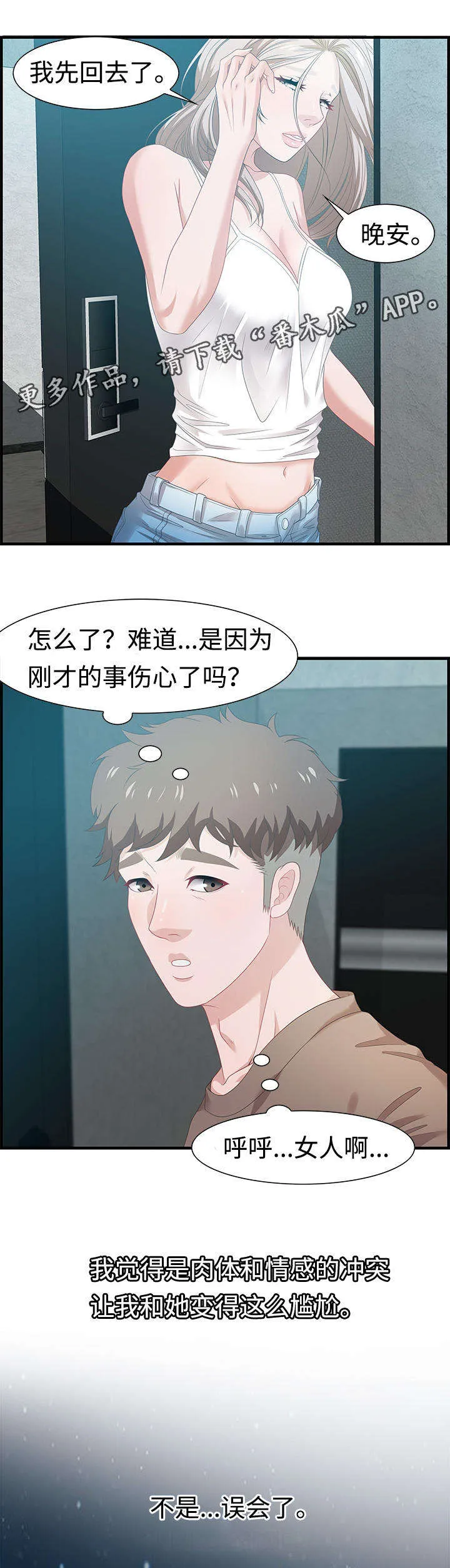 平行线的交汇点的漫画正版漫画,第30章：愤怒5图