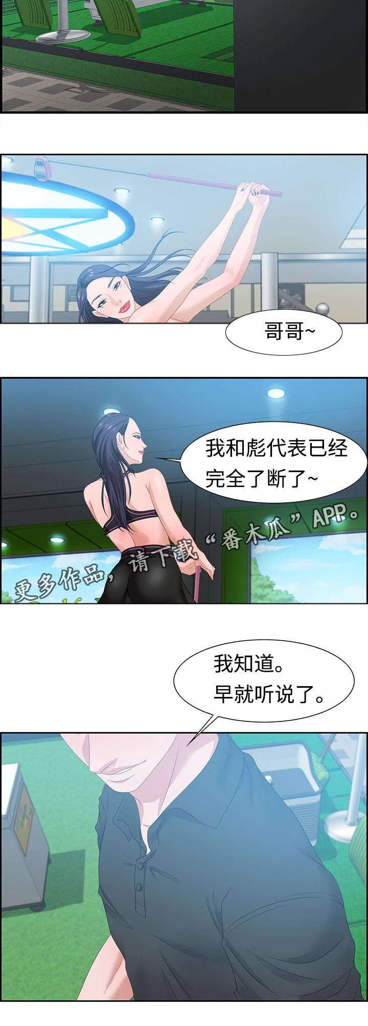 交汇点漫画漫画,第27章：电话2图