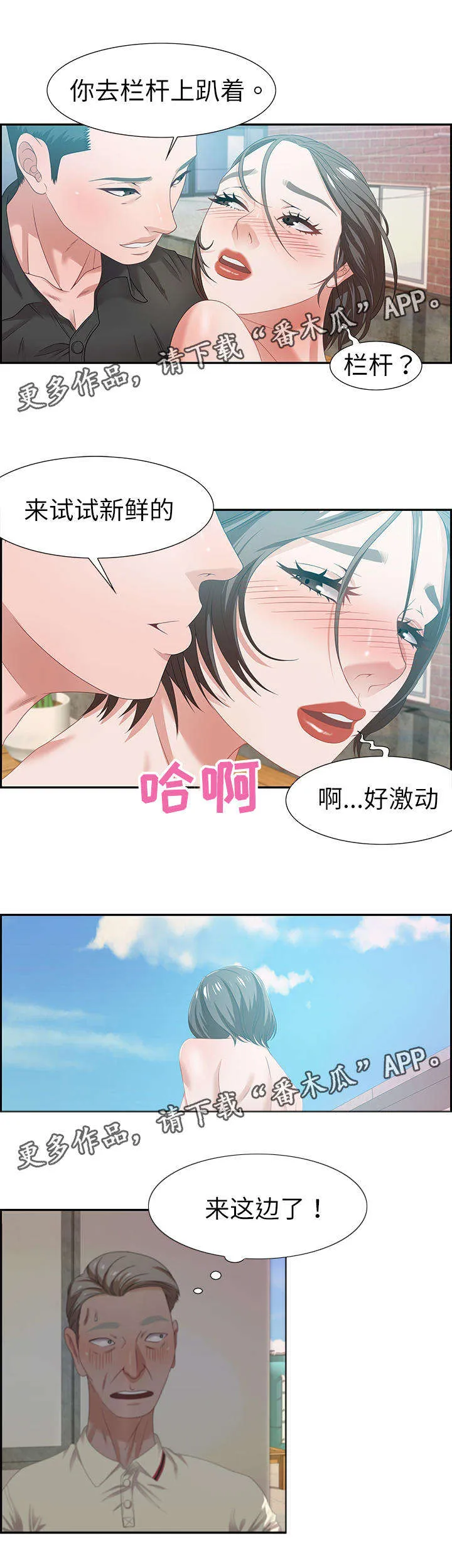 交汇点漫画漫画,第22章：缘分1图