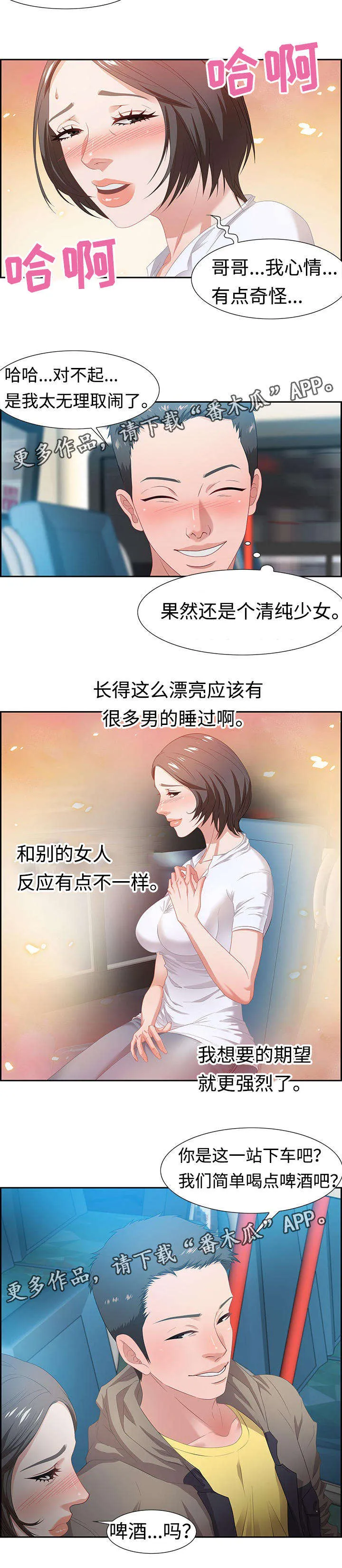 交汇点漫画漫画,第18章：密谋4图