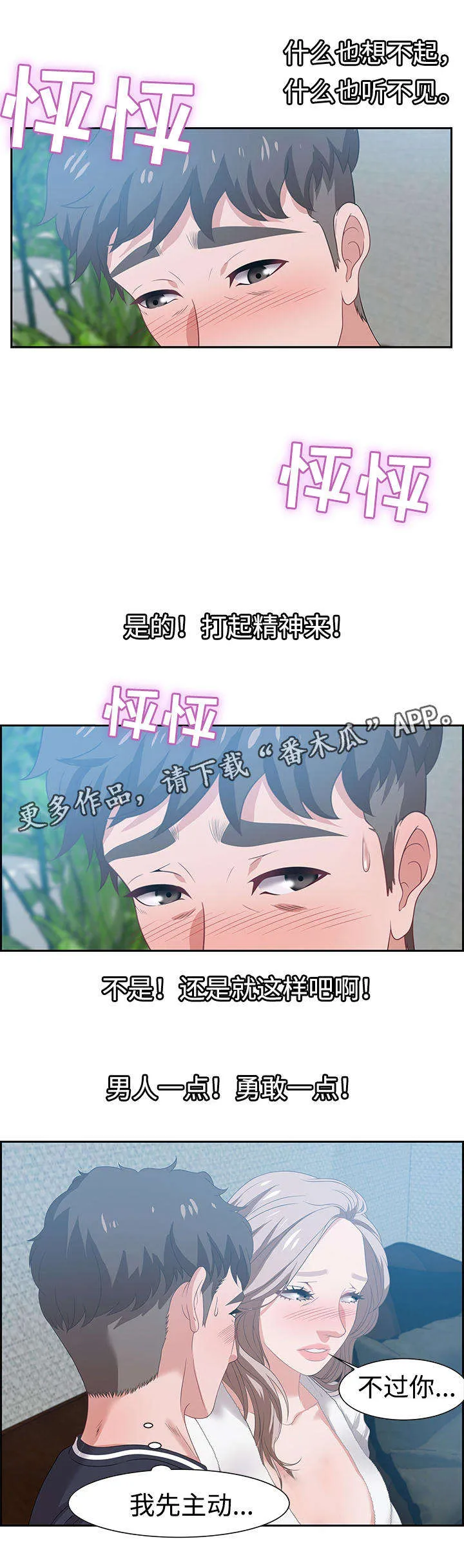 交汇点漫画漫画,第26章：惊喜11图