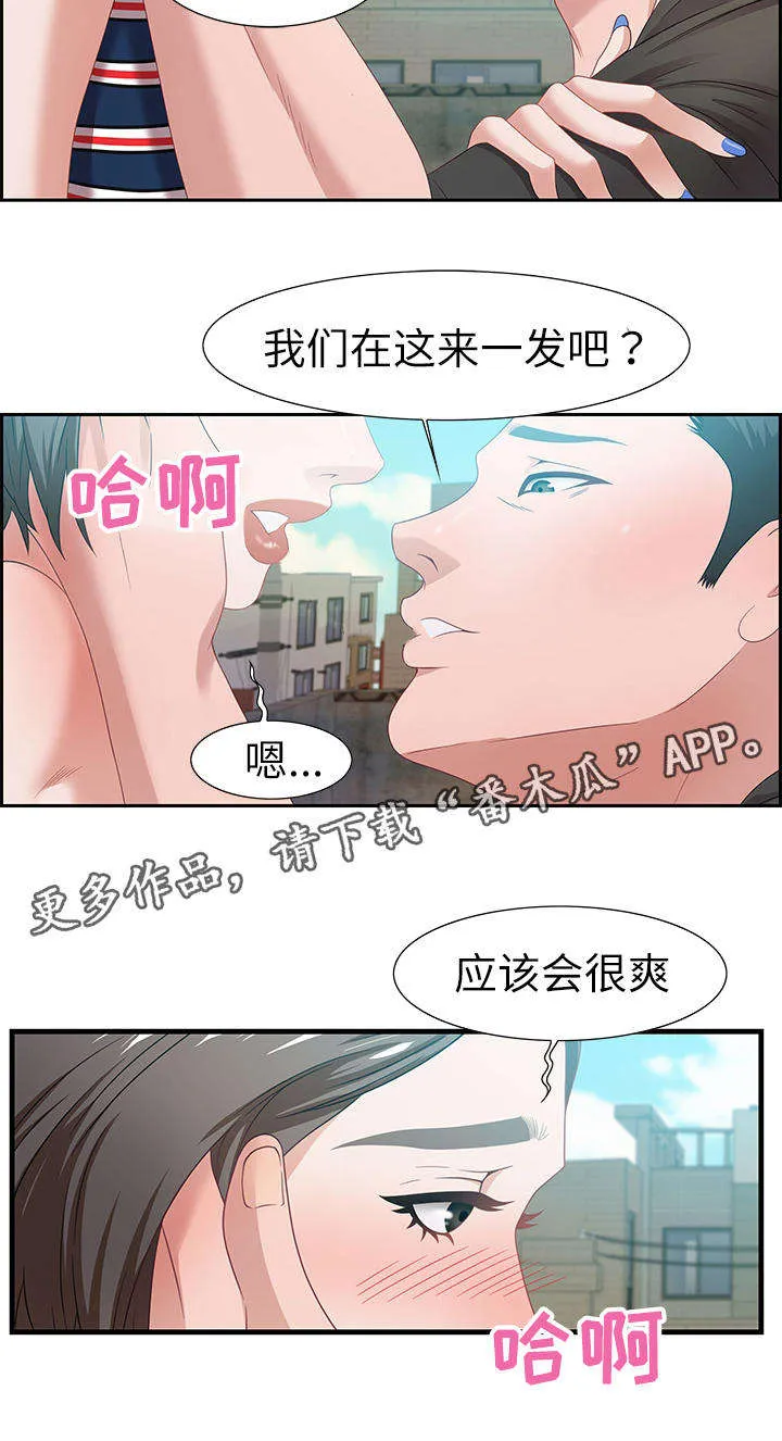 交汇点漫画漫画,第21章：美味零食8图