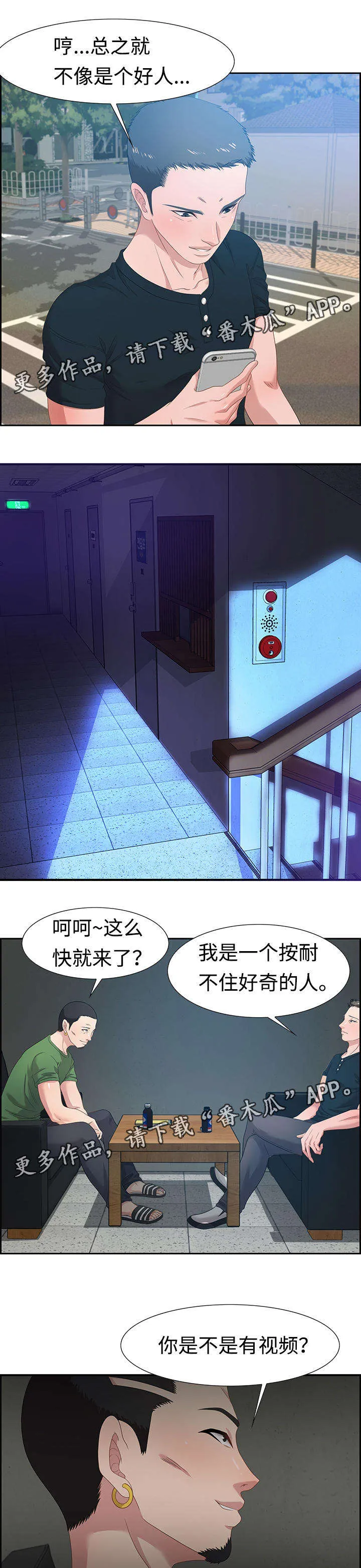 交汇点漫画漫画,第23章：我做4图