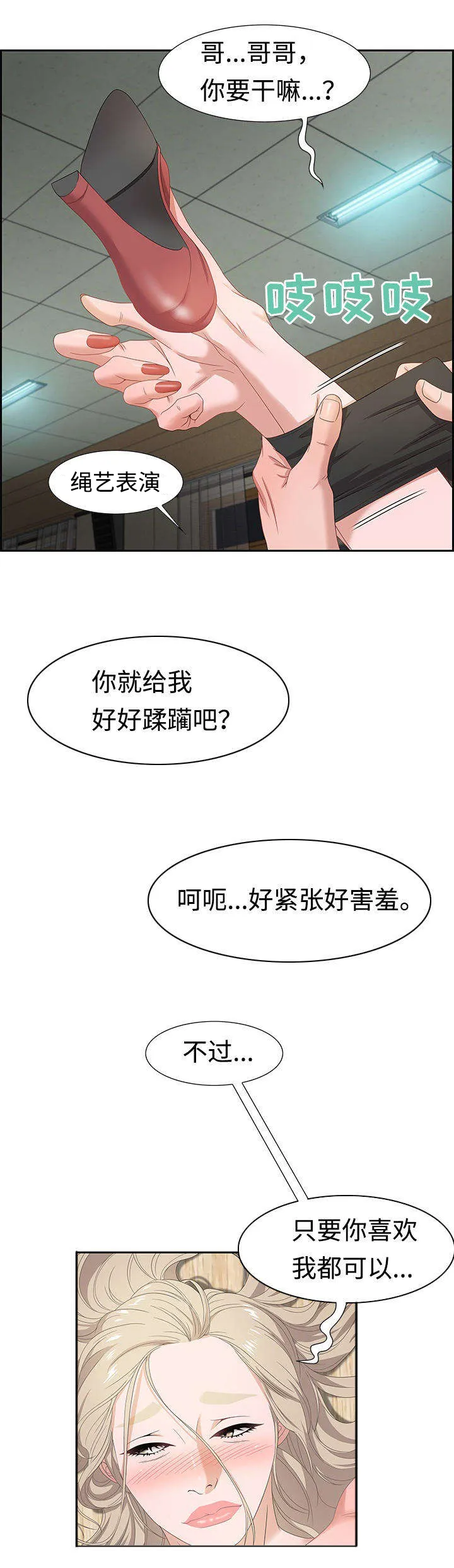 交汇点的近义词漫画,第16章：活动8图