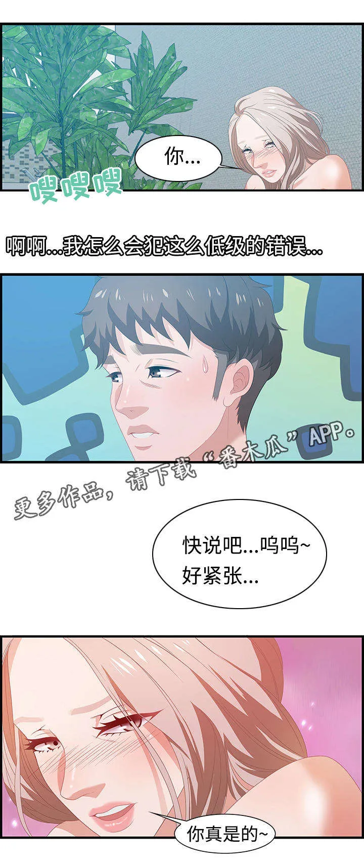 交汇点漫画漫画,第28章：狡猾8图