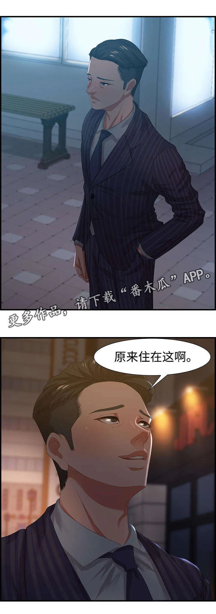 交汇点漫画漫画,第28章：狡猾19图