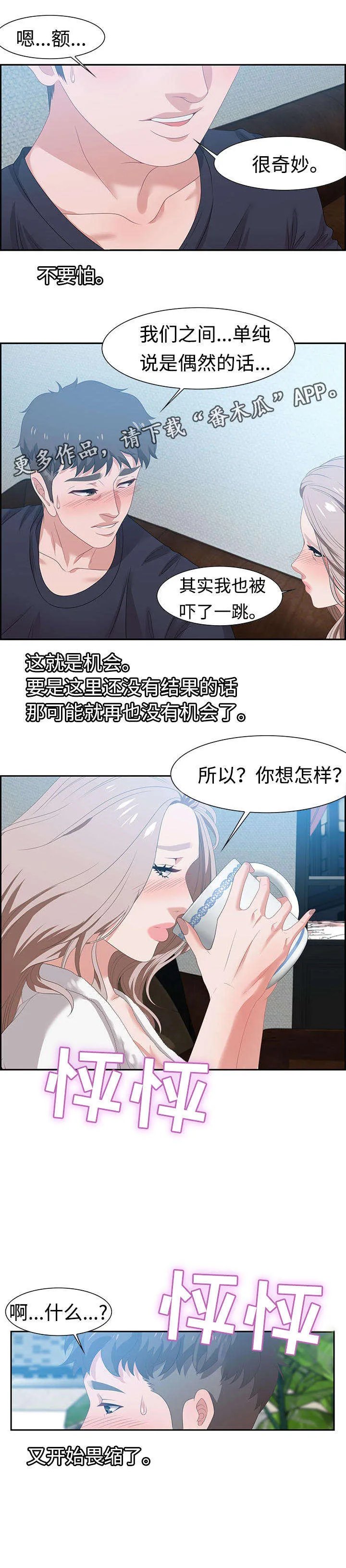 交汇点漫画漫画,第26章：惊喜10图