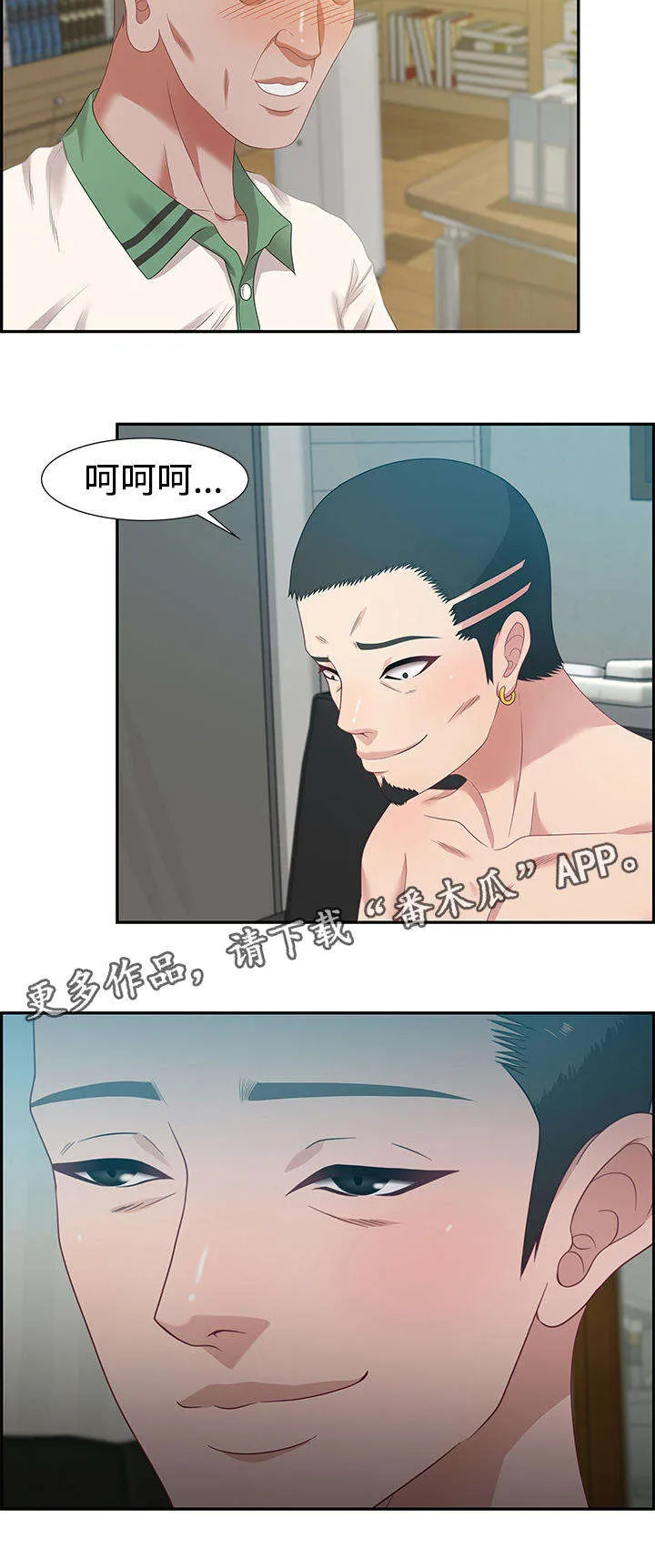 交汇点漫画漫画,第23章：我做12图