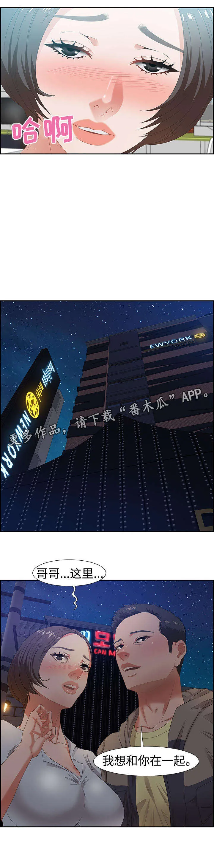 交汇点漫画漫画,第19章：酒店5图