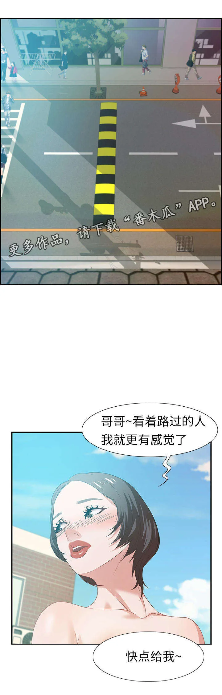 交汇点漫画漫画,第22章：缘分3图