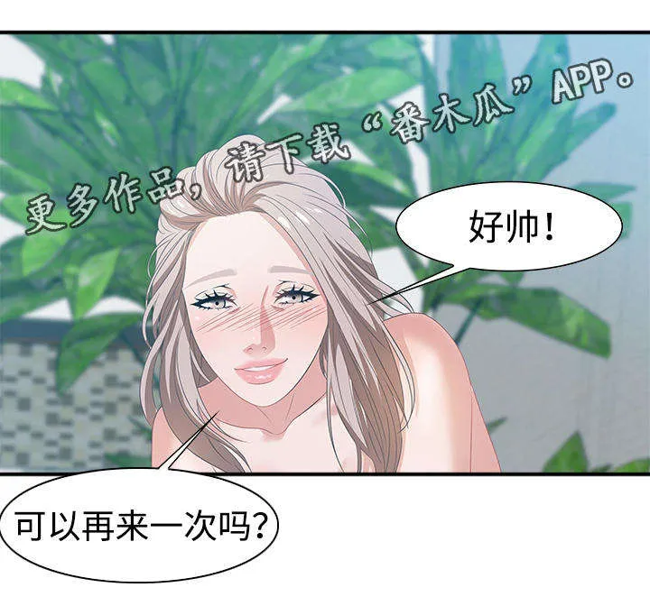 交汇点漫画漫画,第28章：狡猾9图