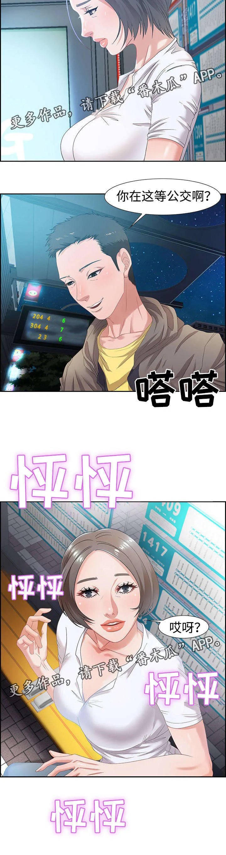 交汇点的近义词漫画,第17章：猎头王11图