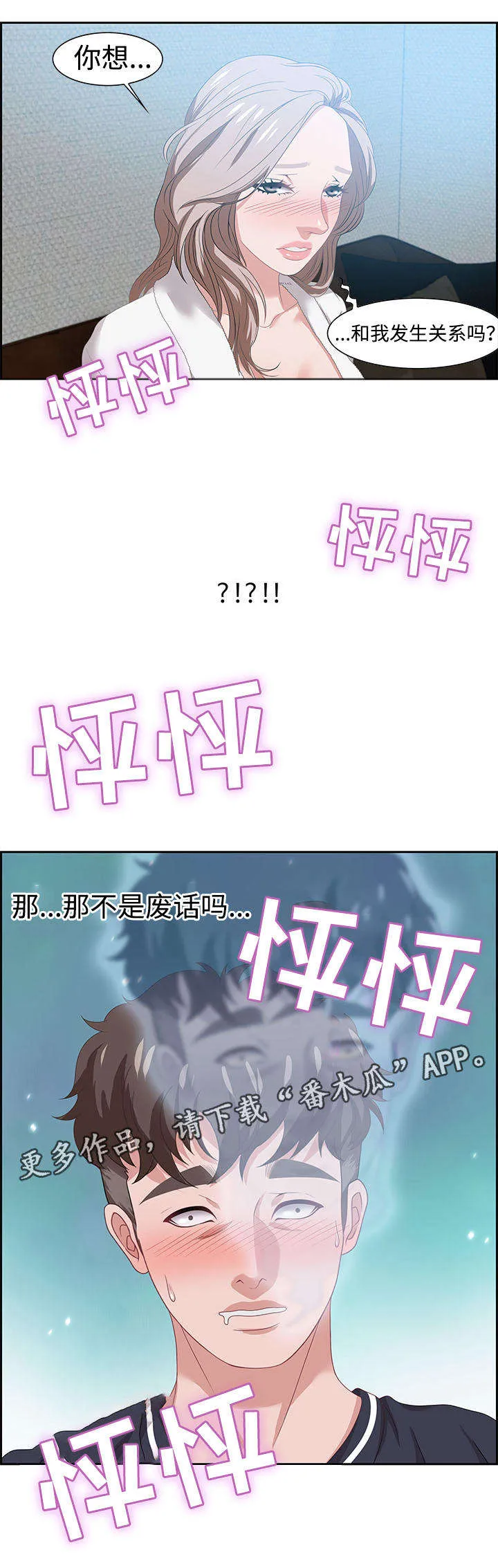 交汇点漫画漫画,第26章：惊喜13图