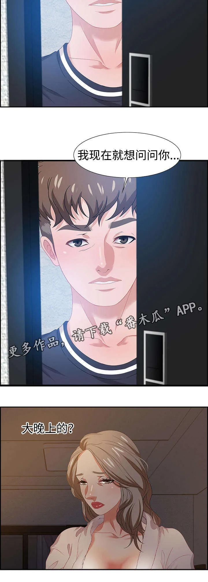交汇点的近义词漫画,第25章：询问12图