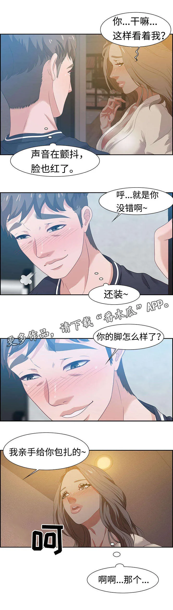 交汇点漫画漫画,第26章：惊喜6图