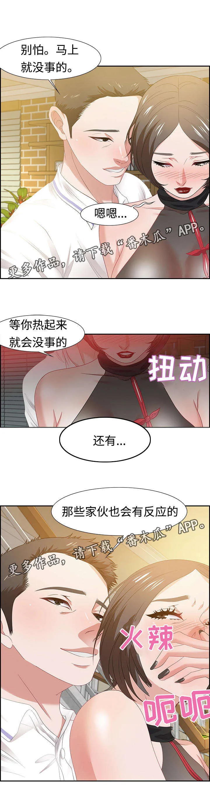 交汇点紫色花海漫画,第24章：潜藏者7图