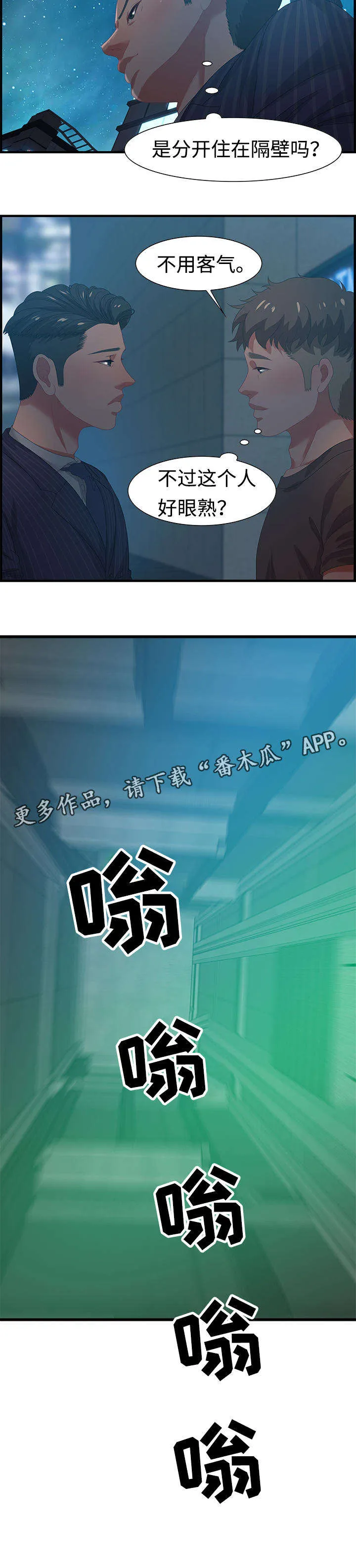 交汇点漫画漫画,第29章：傻子9图