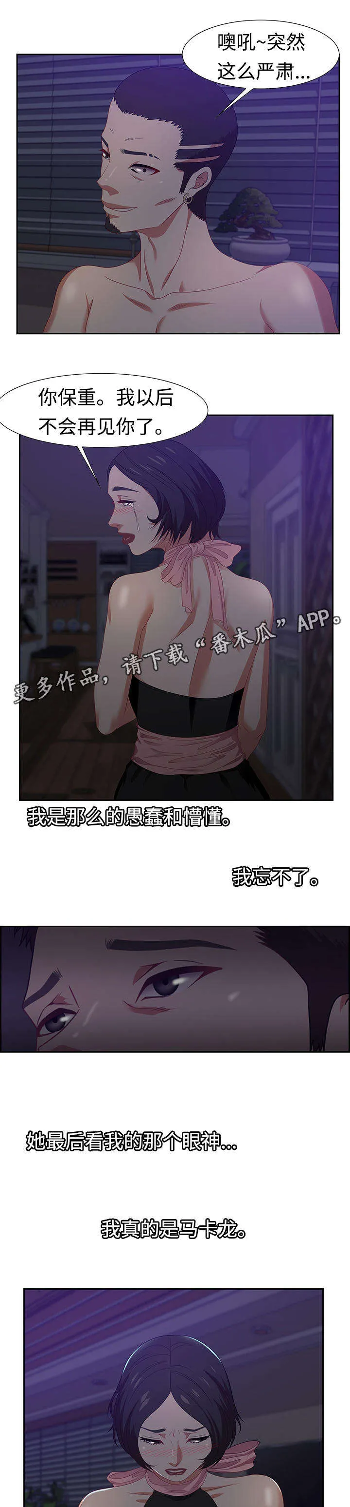 交汇点的近义词漫画,第25章：询问6图