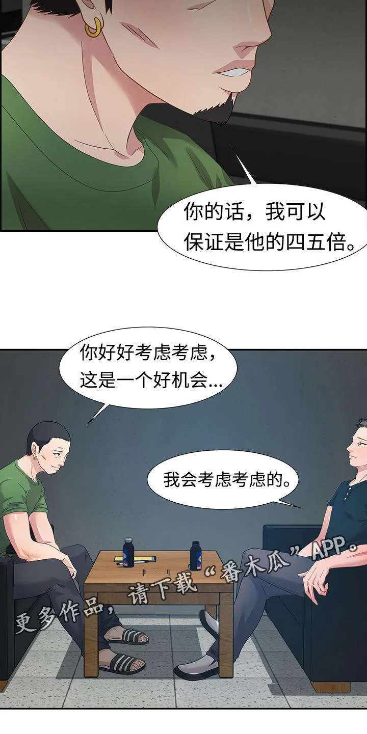 交汇点漫画漫画,第23章：我做7图
