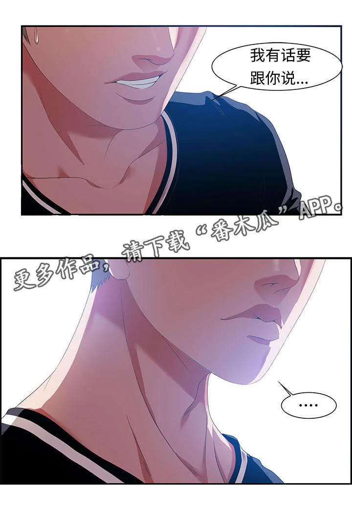 交汇点的近义词漫画,第25章：询问13图
