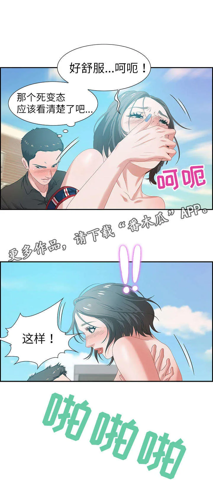 交汇点漫画漫画,第22章：缘分5图