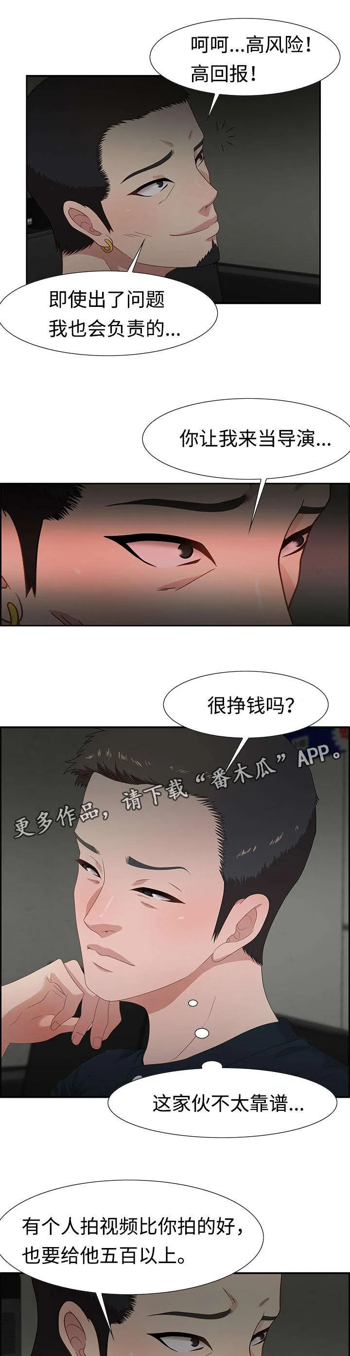 交汇点漫画漫画,第23章：我做6图