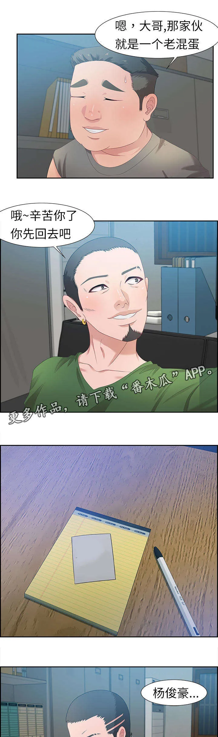 交汇点漫画漫画,第22章：缘分11图