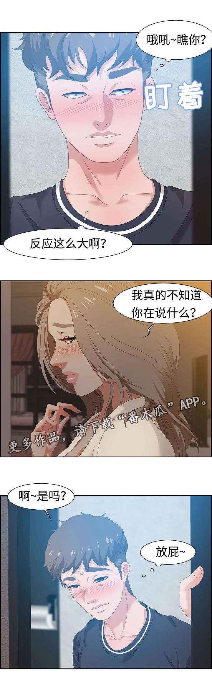 交汇点漫画漫画,第26章：惊喜5图