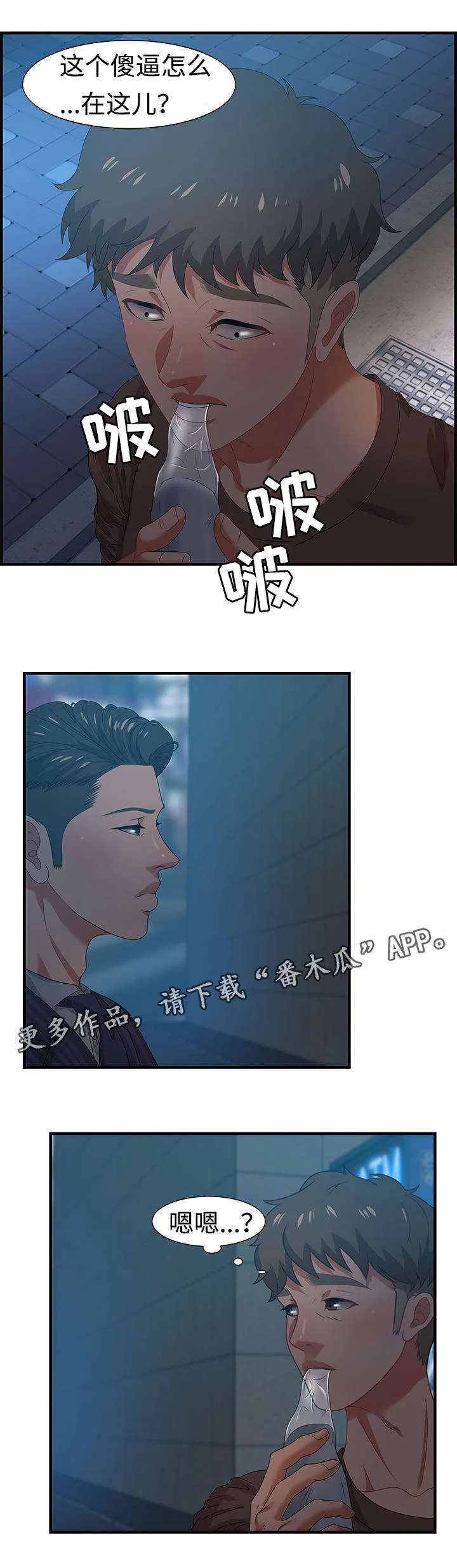 交汇点漫画漫画,第29章：傻子4图