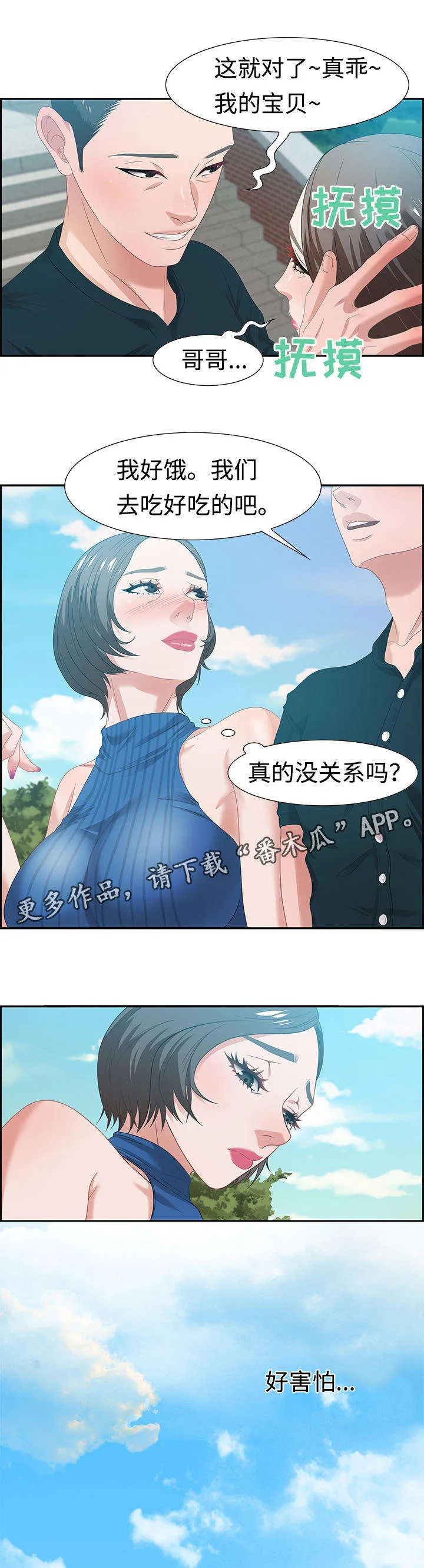 交汇点漫画漫画,第23章：我做10图