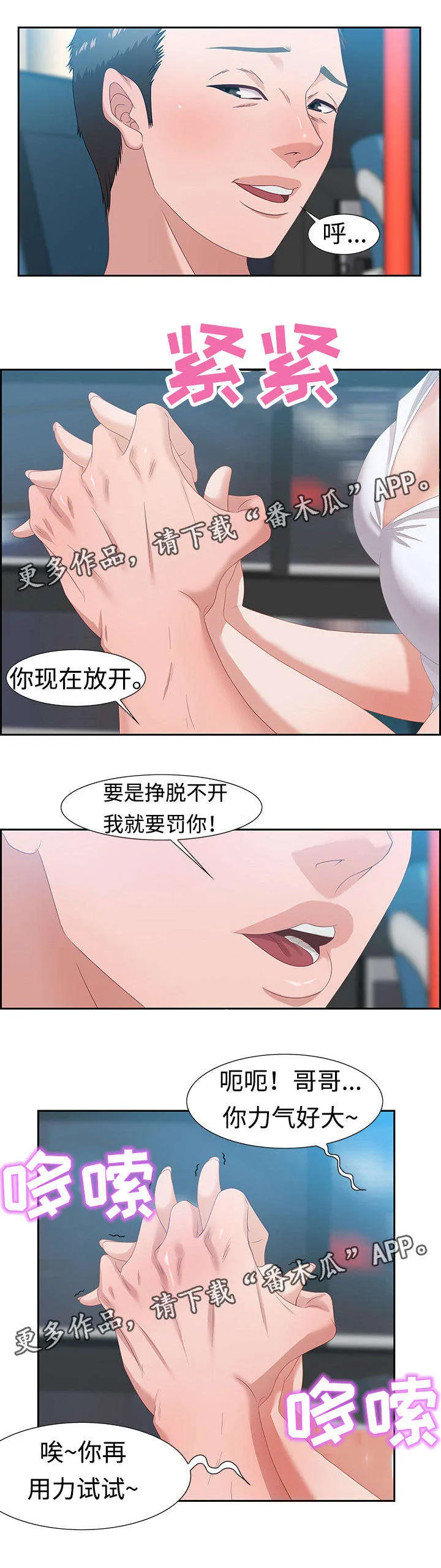 交汇点漫画漫画,第18章：密谋2图