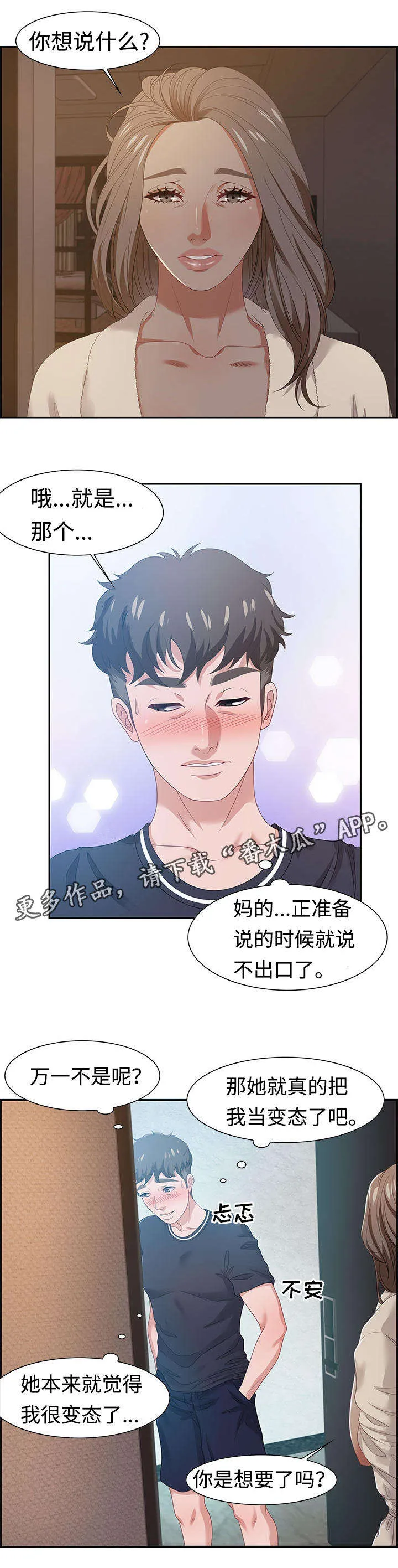 交汇点漫画漫画,第26章：惊喜1图