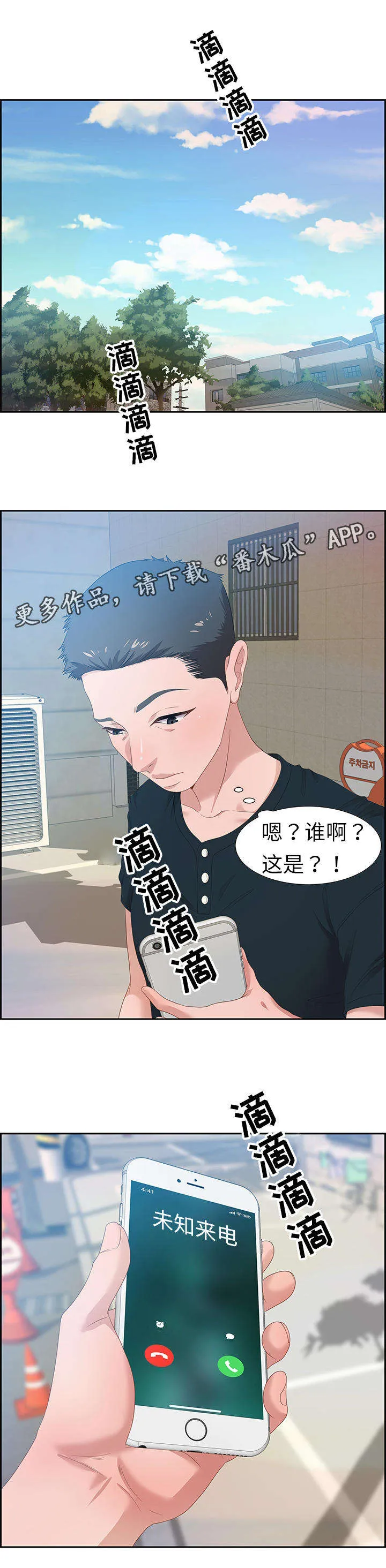交汇点漫画漫画,第23章：我做1图