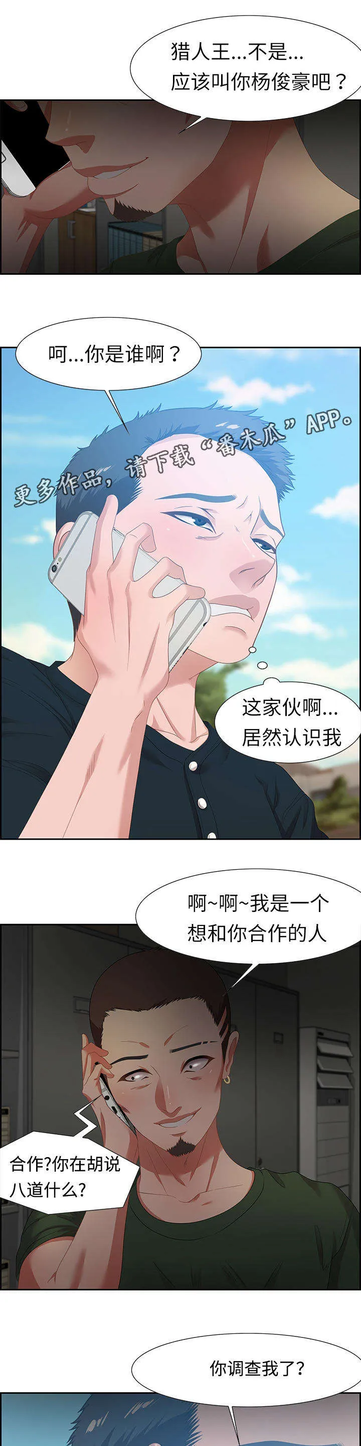 交汇点漫画漫画,第23章：我做2图