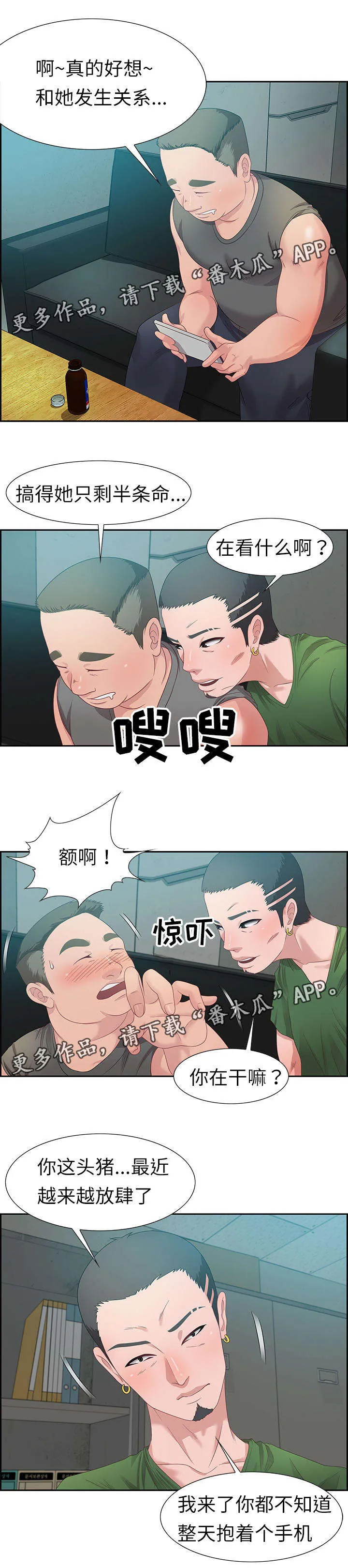 交汇点漫画漫画,第21章：美味零食1图